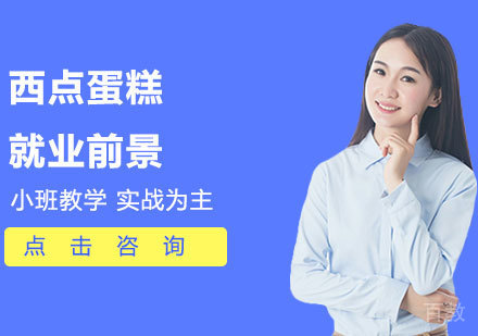 西点蛋糕前景 