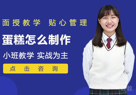 《蛋糕怎么制作》 