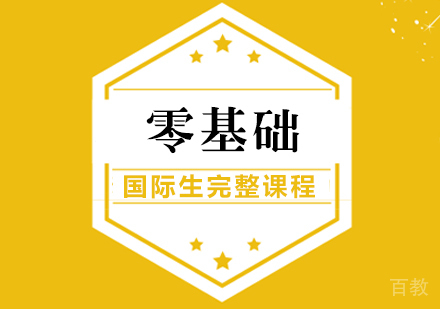 意大利语零基础国际生完整课程