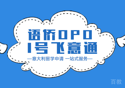 语侨“OPO”-1号飞意通课程