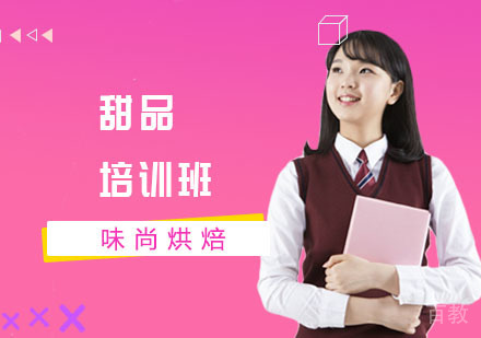 甜品培训班