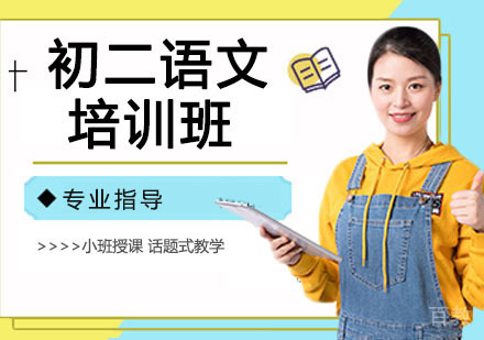 初二语文培训班