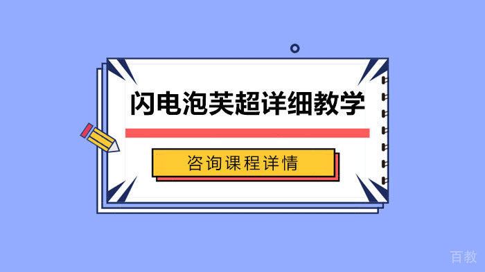闪电泡芙超详细教学 