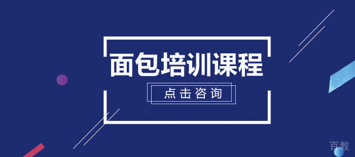 全麦面包真的吃不胖吗?让北京味尚烘焙（熙米烘焙）告诉你 