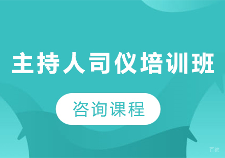 佛山主持人司仪培训班课程培训