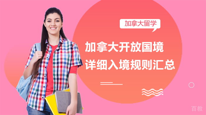 《加拿大开放国境，详细入境规则汇总！》 