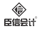 南京臣信会计