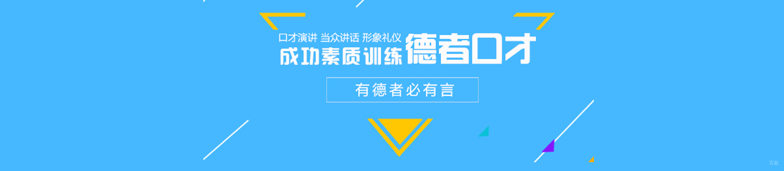 佛山德者口才培训学校