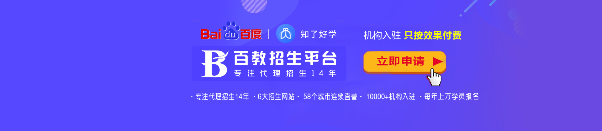 长沙百教网-中国硬实力招生平台