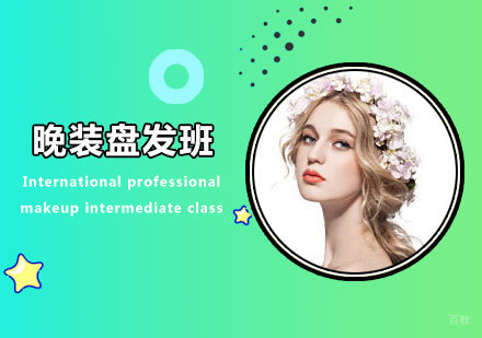 佛山晚装盘发班课程培训