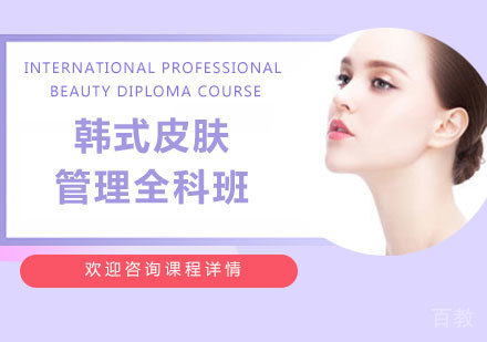 佛山韩式皮肤管理全科班课程培训