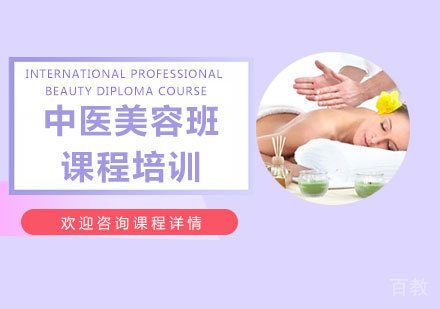 佛山中医美 容班课程培训