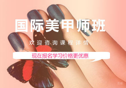 佛山国际美甲师班课程培训