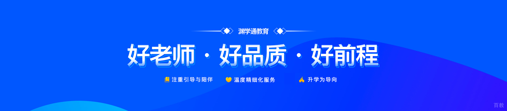 西安渊学通教育
