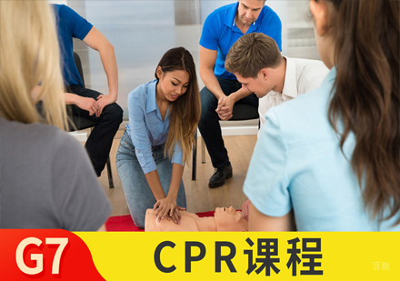 CPR课程