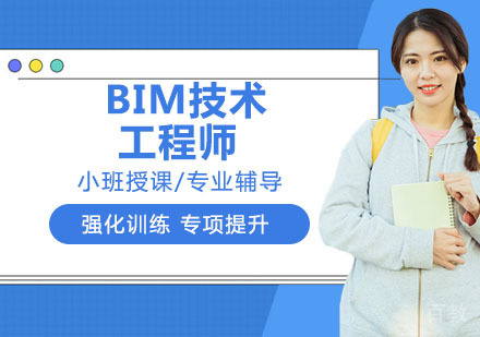 BIM技术工程师