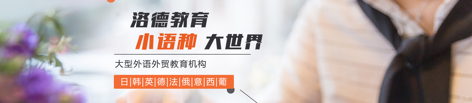 佛山洛德教育