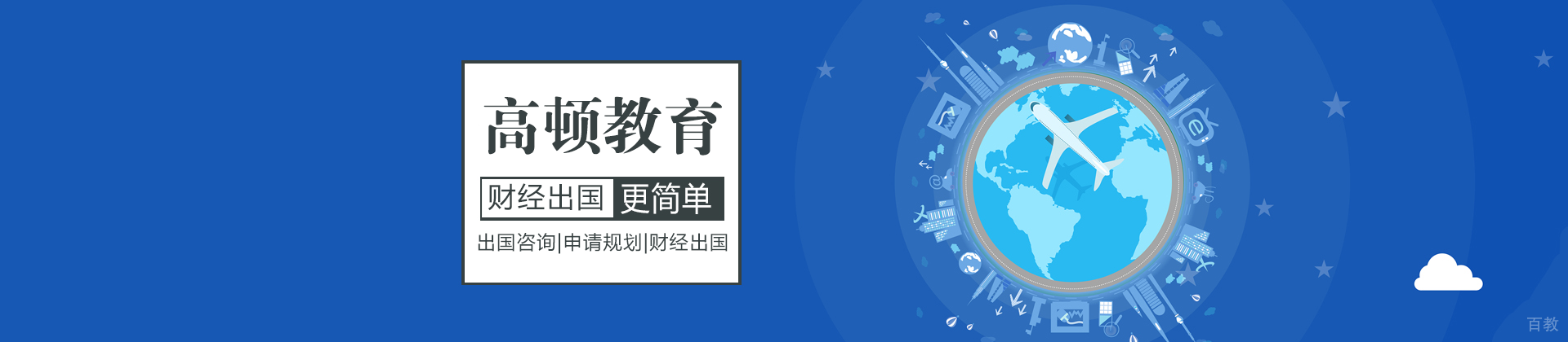 上海高顿留学