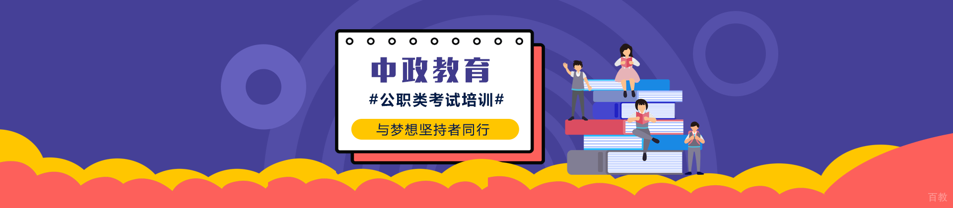 杭州中政教育