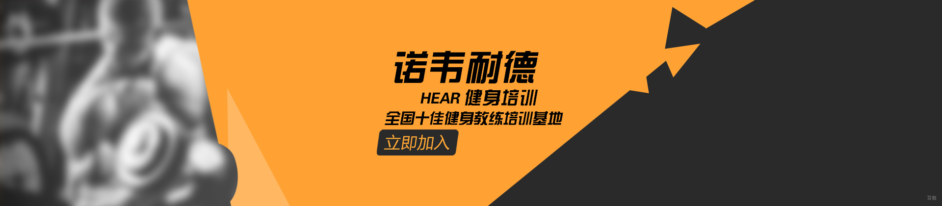 佛山诺韦耐德健身