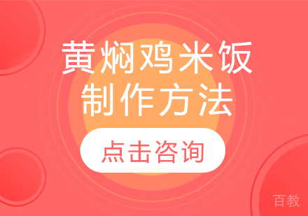 黄焖鸡米饭制作方法 