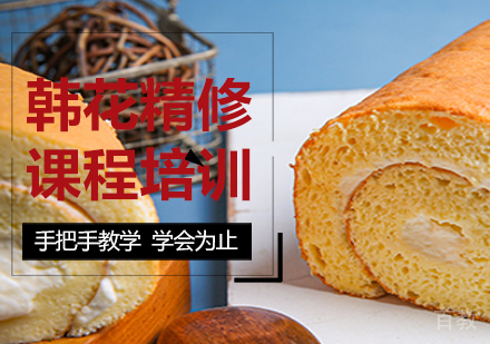 北京韩花精修课程培训