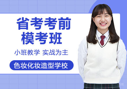 省考考前模考班