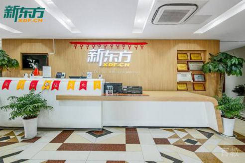 新东方前台