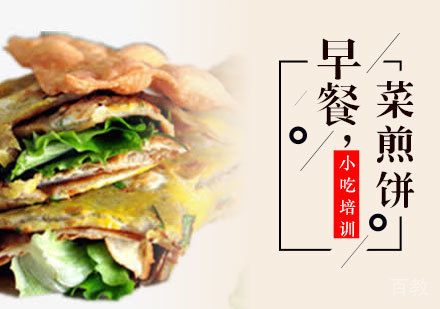 菜煎饼培训班