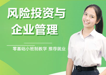 风险投资与企业管理
