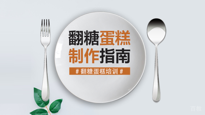 翻糖蛋糕制作指南 