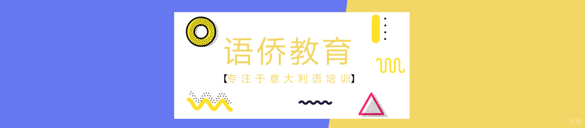 北京语侨教育