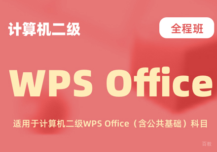 北京计算机二级证书培训