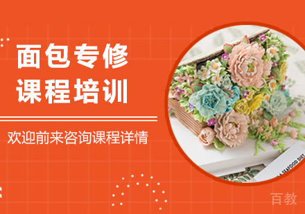 广州韩式裱花课程培训