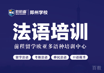 法语培训