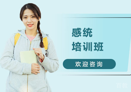 感统培训班