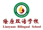 上海燎原国际双语学校