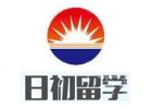 石家庄日初留学