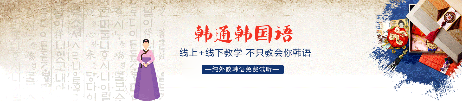 广州韩通韩国语学院