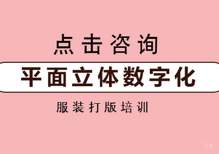 平面立体数字化课程