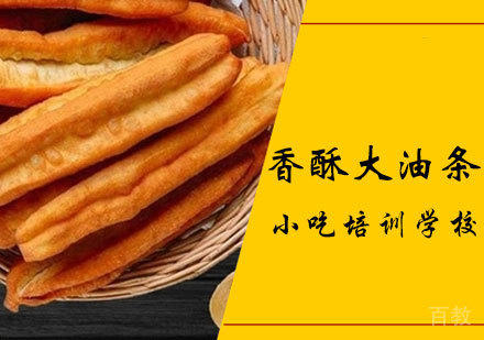 香酥大油条课程