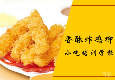 香酥炸鸡柳课程