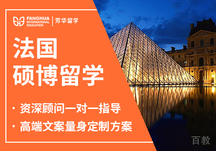 法国硕博留学