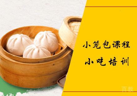 小笼包课程