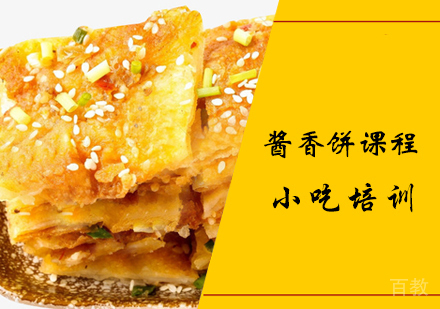 酱香饼课程