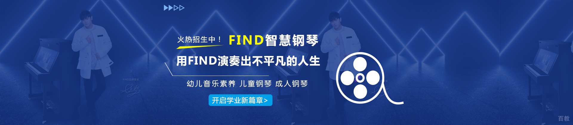 广州Find智慧钢琴学院