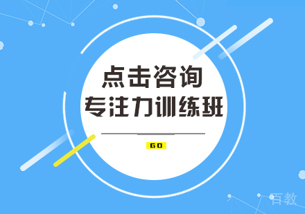 专注力训练班