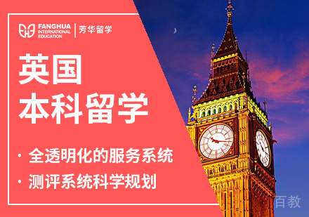 英国本科留学