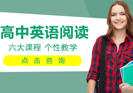 高中英语阅读专项班