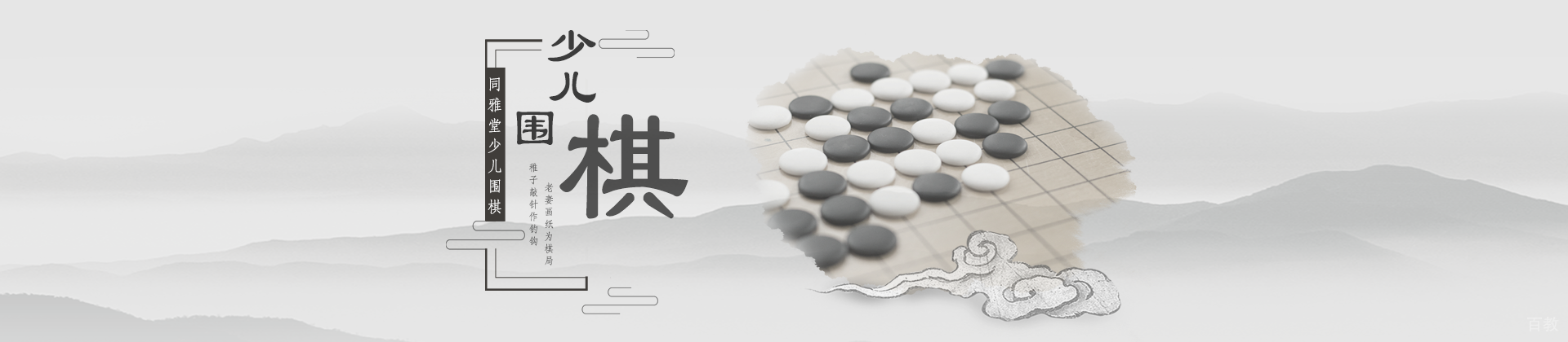 上海同雅堂少儿围棋
